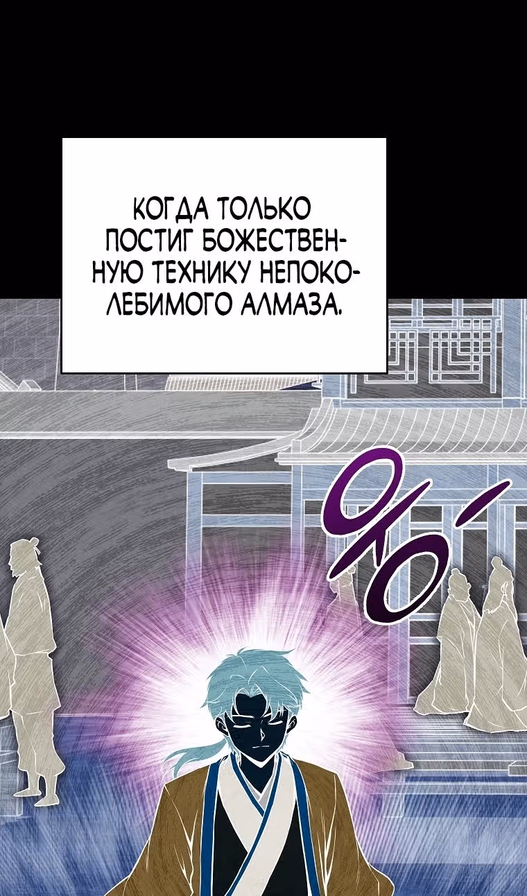 Младший сын клана Намгун — Том 1 · Глава 78, страница 6