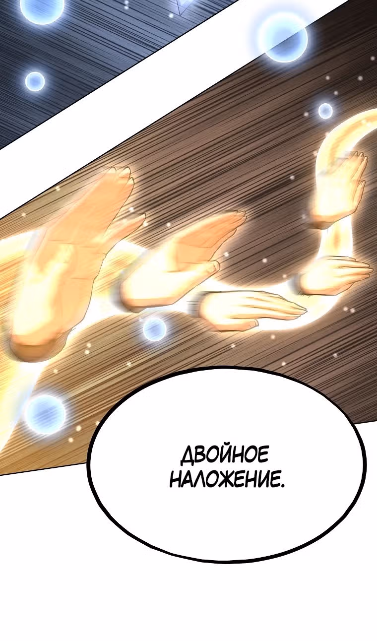 Младший сын клана Намгун — Том 1 · Глава 78, страница 81