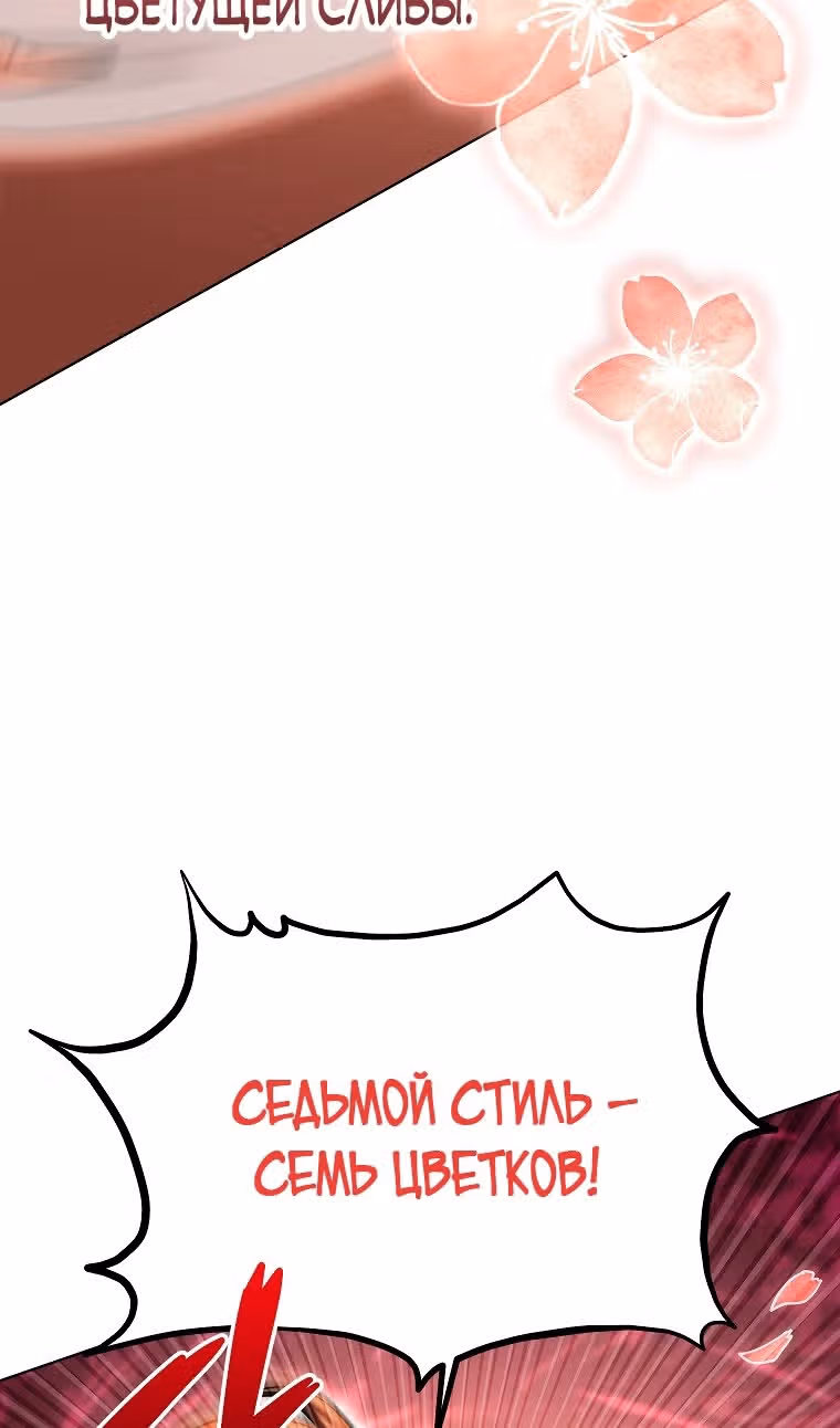 Младший сын клана Намгун — Том 1 · Глава 78, страница 90
