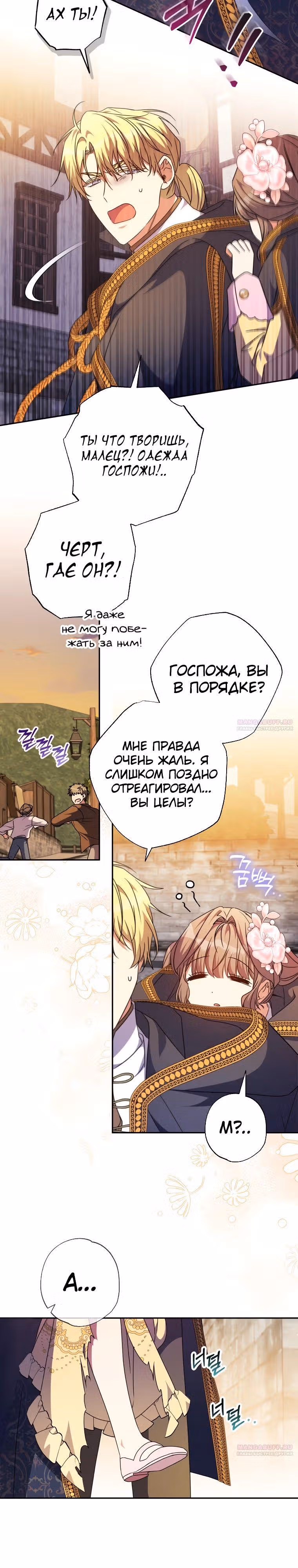 Святая, удочеренная эрцгерцогом — Том 1 · Глава 45, страница 14