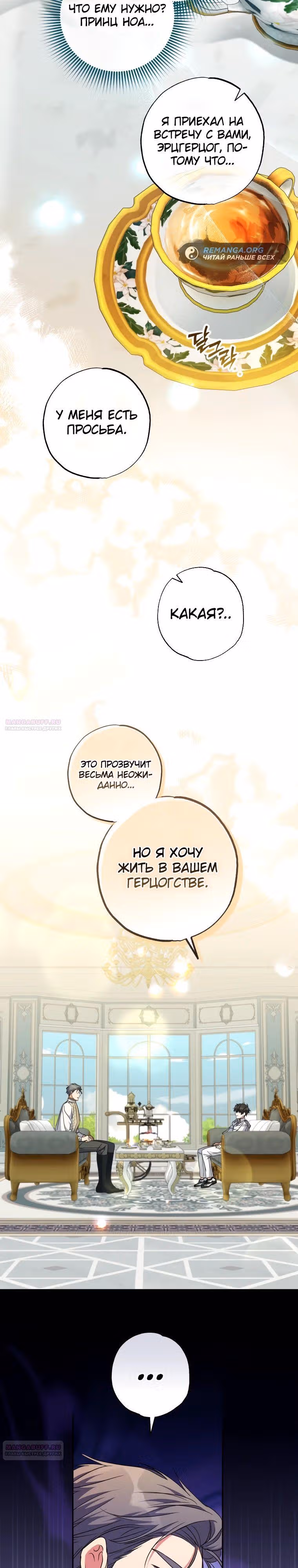 Святая, удочеренная эрцгерцогом — Том 1 · Глава 45, страница 22