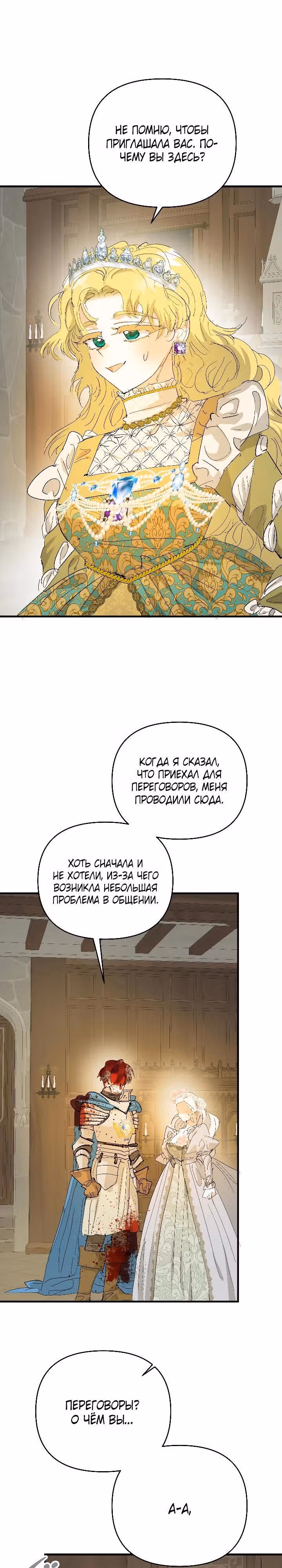 Сестра эрцгерцога - самозванка — Том 2 · Глава 73, страница 11