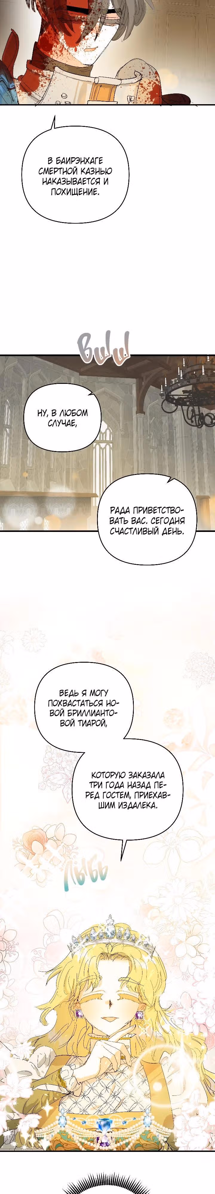 Сестра эрцгерцога - самозванка — Том 2 · Глава 73, страница 14
