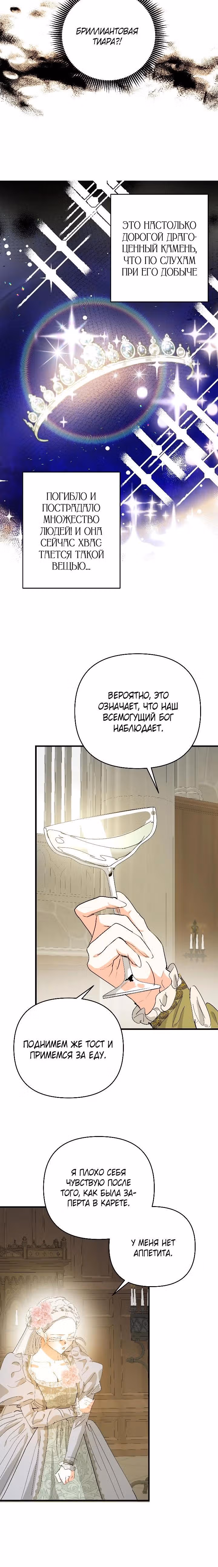 Сестра эрцгерцога - самозванка — Том 2 · Глава 73, страница 15