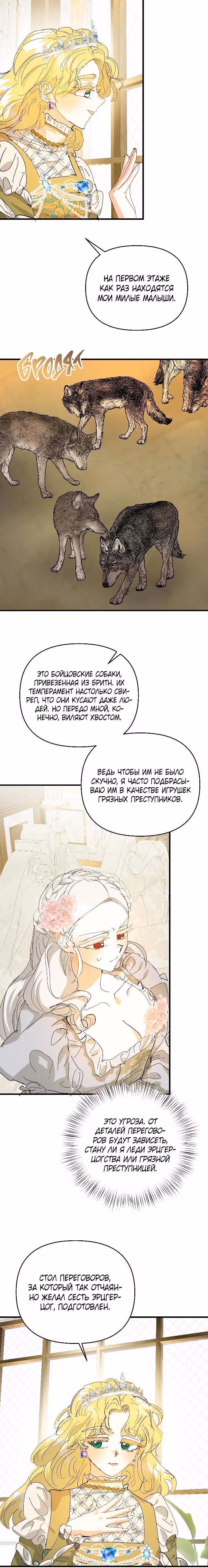 Сестра эрцгерцога - самозванка — Том 2 · Глава 73, страница 18