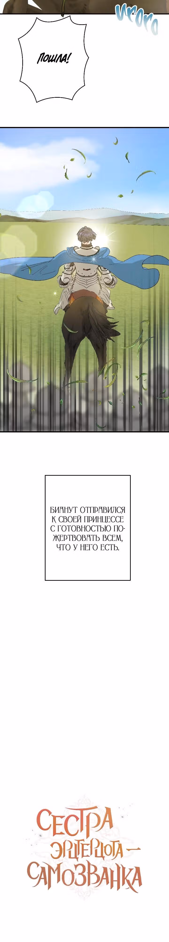 Сестра эрцгерцога - самозванка — Том 2 · Глава 73, страница 5