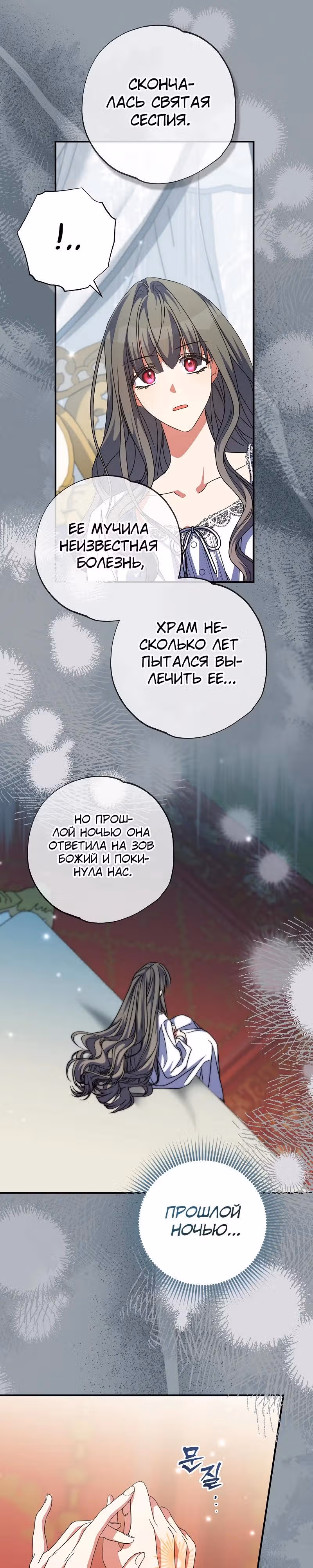 Святая, удочеренная эрцгерцогом — Том 1 · Глава 79, страница 11