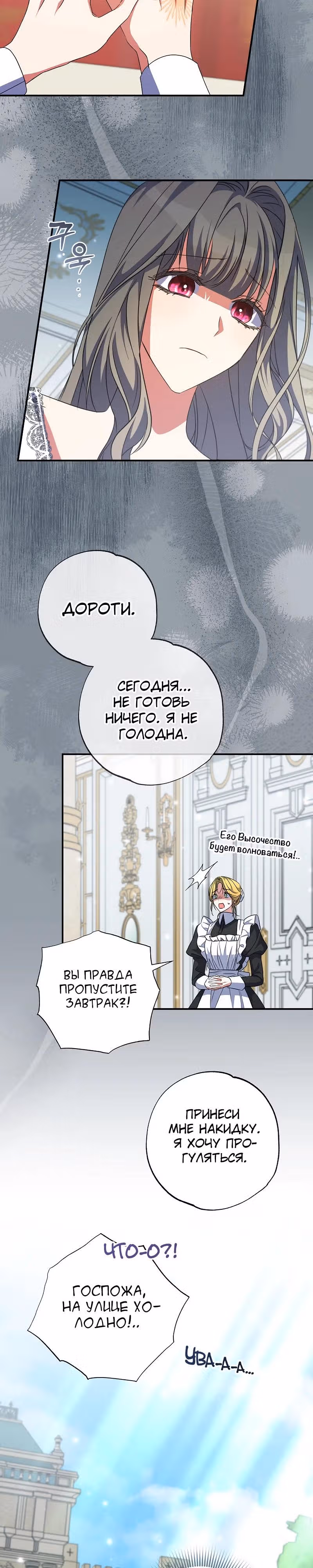 Святая, удочеренная эрцгерцогом — Том 1 · Глава 79, страница 12