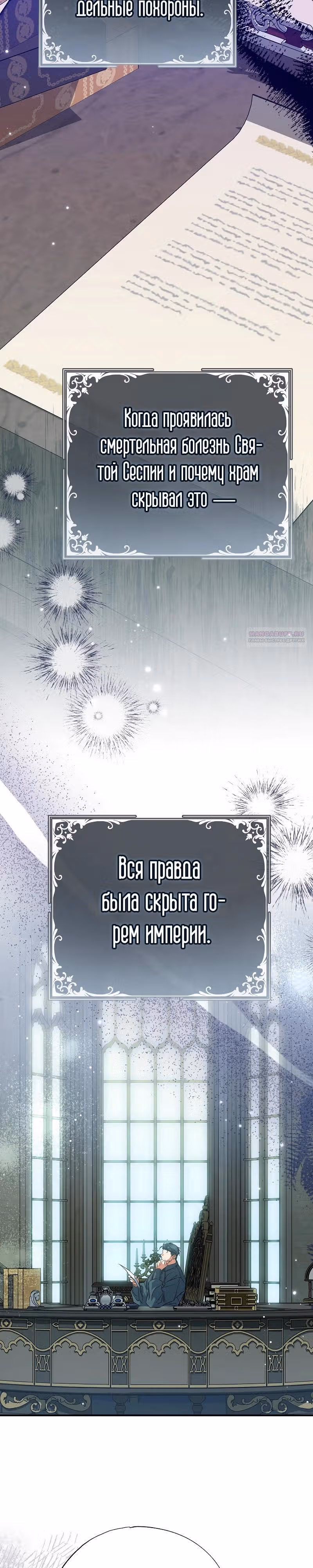 Святая, удочеренная эрцгерцогом — Том 1 · Глава 79, страница 6