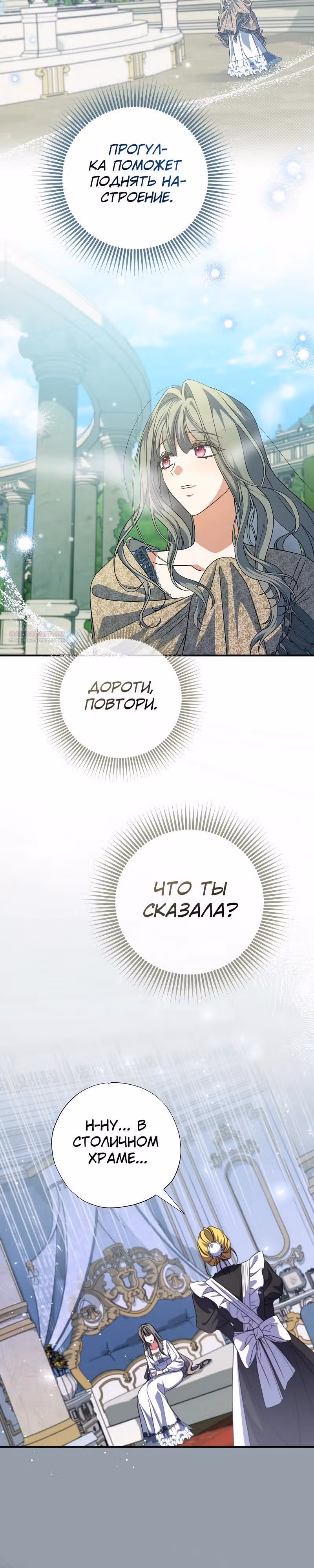 Святая, удочеренная эрцгерцогом — Том 1 · Глава 79, страница 10