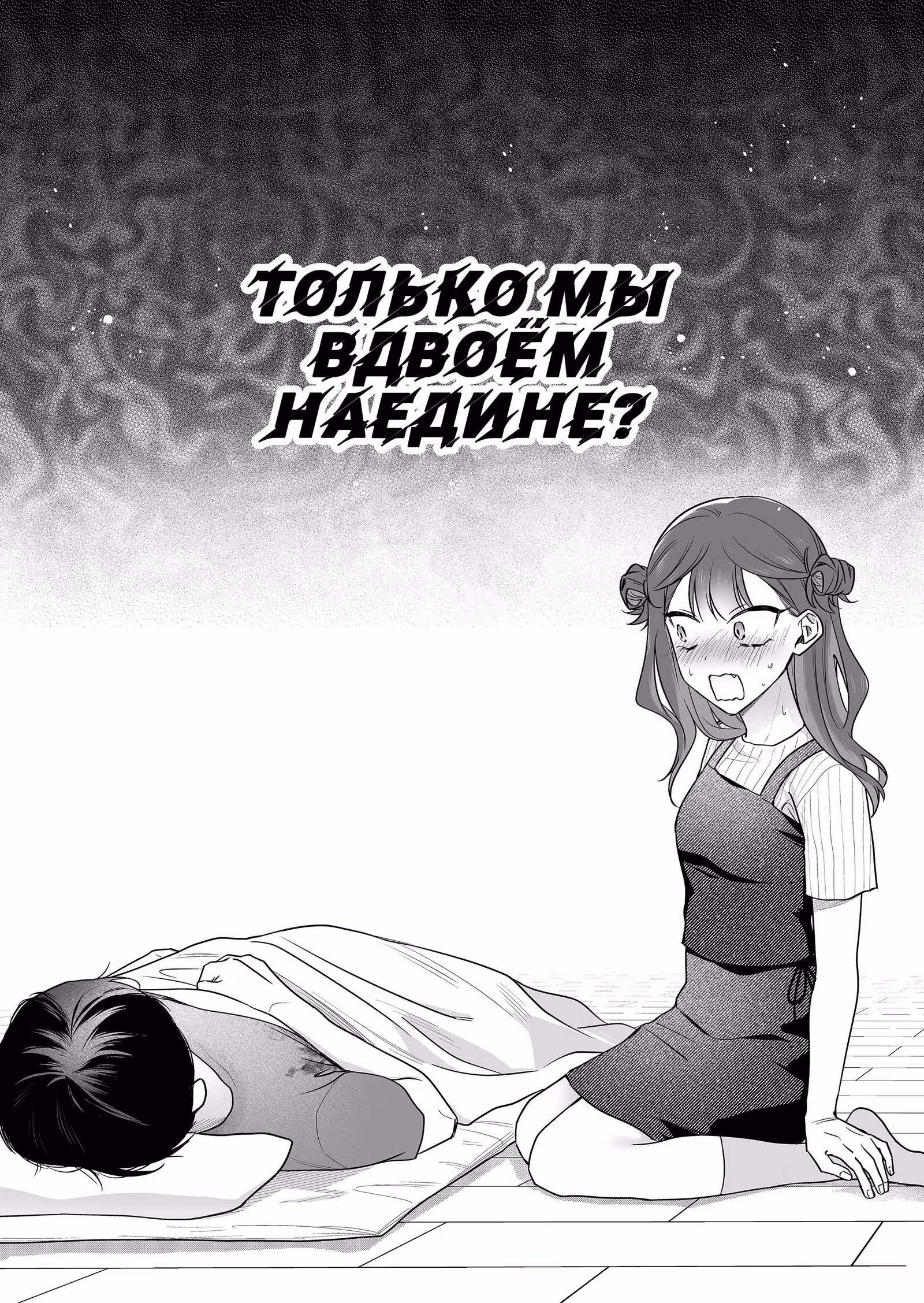 Бесполезный айдол и единственный фанат в мире — Том 3 · Глава 43, страница 17