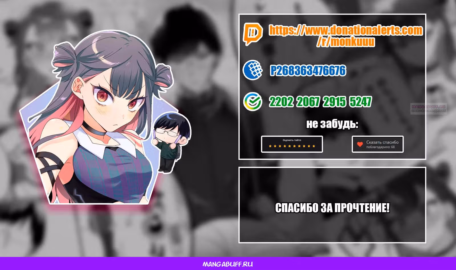 Бесполезный айдол и единственный фанат в мире — Том 3 · Глава 43, страница 20