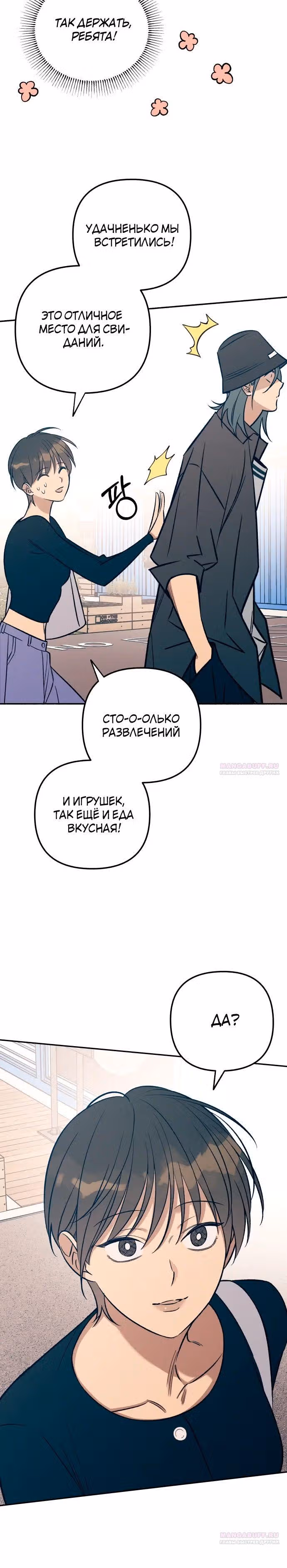 Первая любовь - это ненависть — Том 1 · Глава 77, страница 16