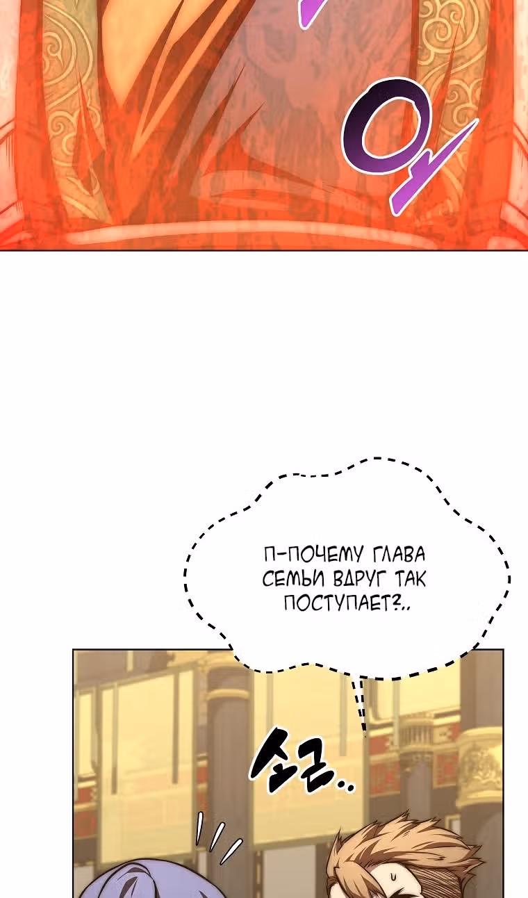 Младший сын клана Намгун — Том 1 · Глава 77, страница 4