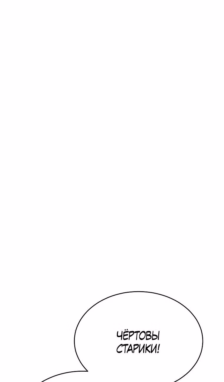 Младший сын клана Намгун — Том 1 · Глава 77, страница 34