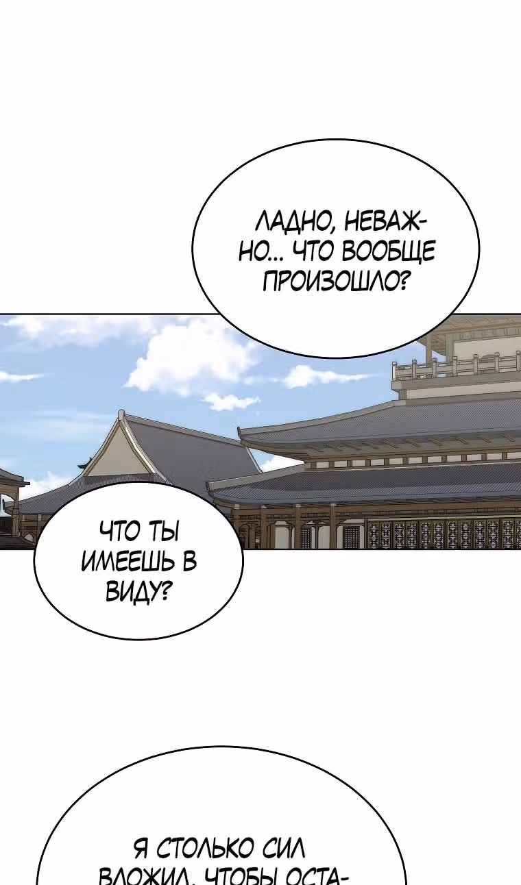 Младший сын клана Намгун — Том 1 · Глава 77, страница 38