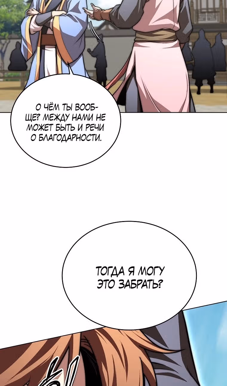 Младший сын клана Намгун — Том 1 · Глава 77, страница 50
