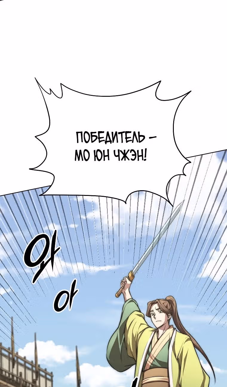 Младший сын клана Намгун — Том 1 · Глава 77, страница 67
