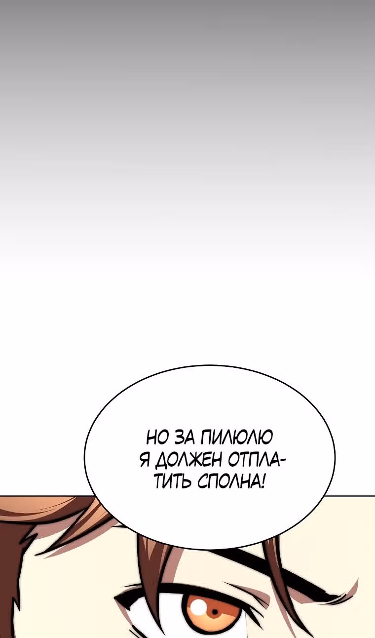 Младший сын клана Намгун — Том 1 · Глава 77, страница 83