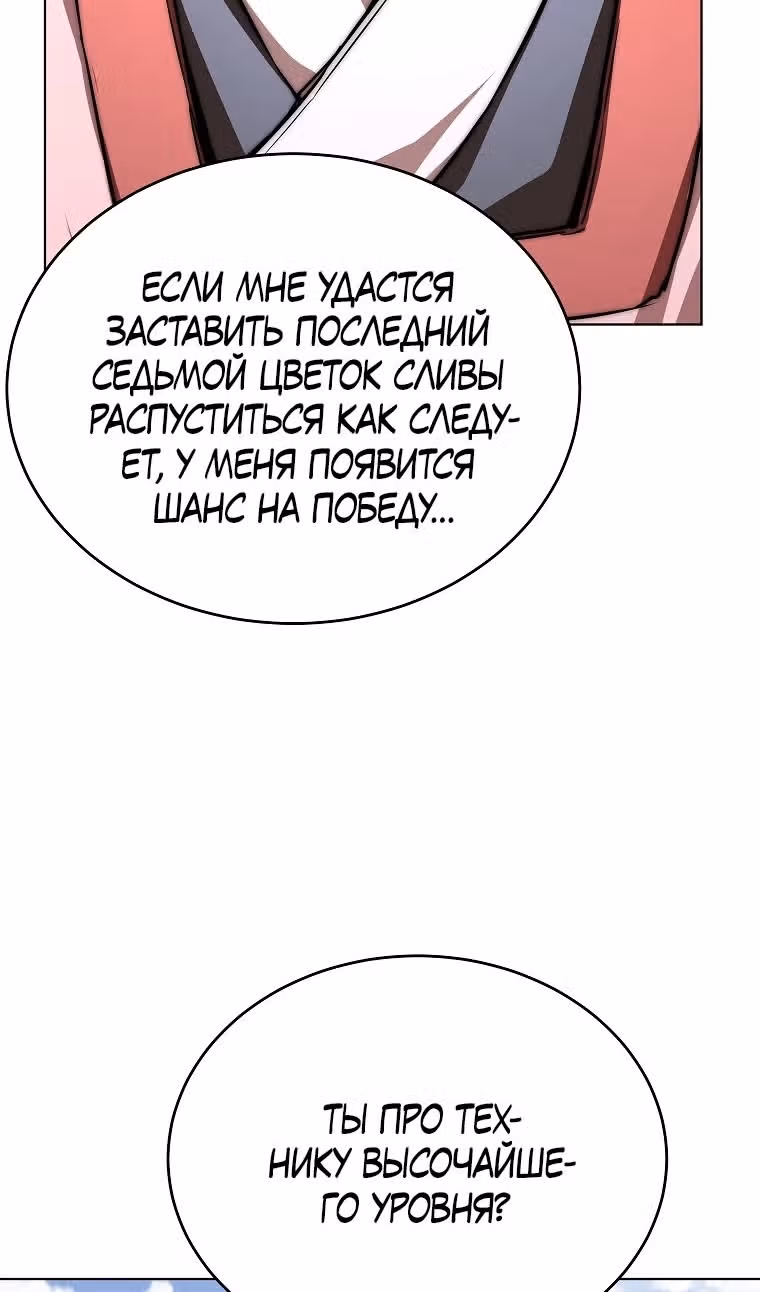Младший сын клана Намгун — Том 1 · Глава 77, страница 87
