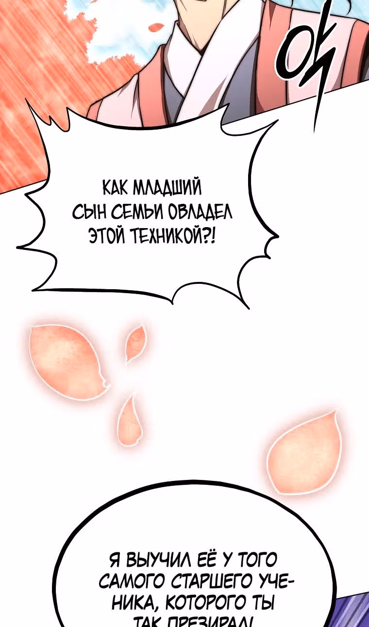 Младший сын клана Намгун — Том 1 · Глава 77, страница 97
