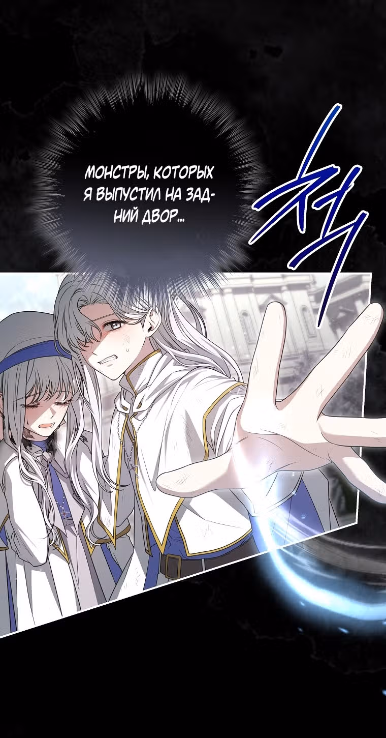 В плену паршивой игры — Том 2 · Глава 60, страница 19