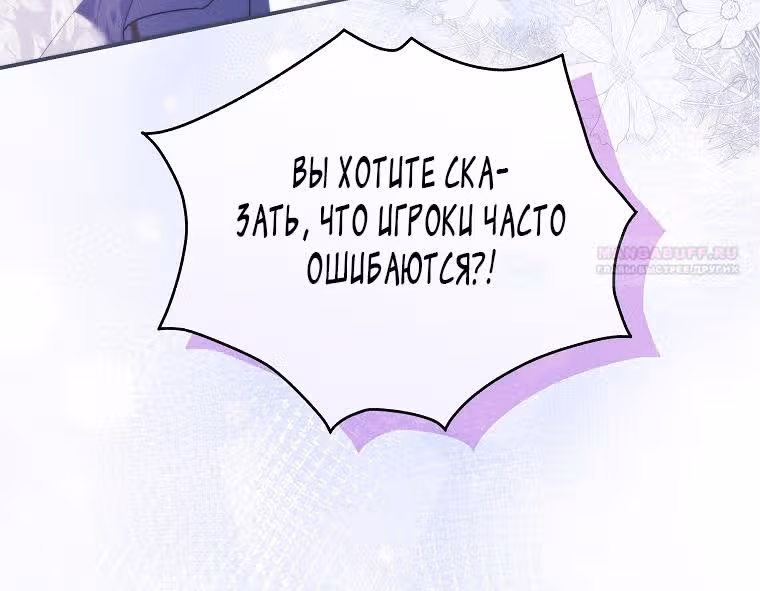 В плену паршивой игры — Том 2 · Глава 60, страница 40
