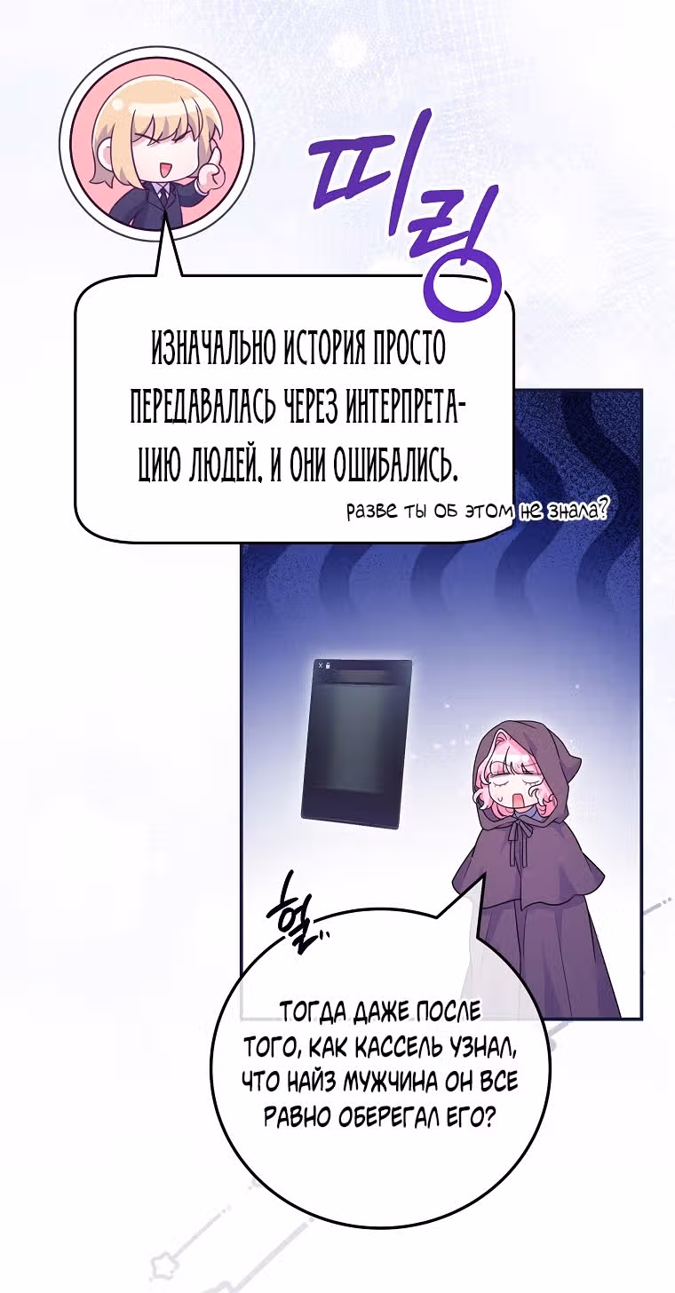 В плену паршивой игры — Том 2 · Глава 60, страница 41