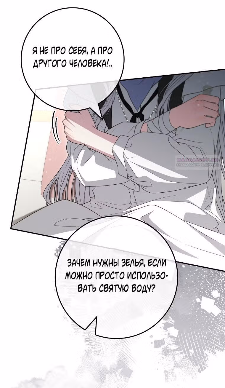 В плену паршивой игры — Том 2 · Глава 60, страница 64