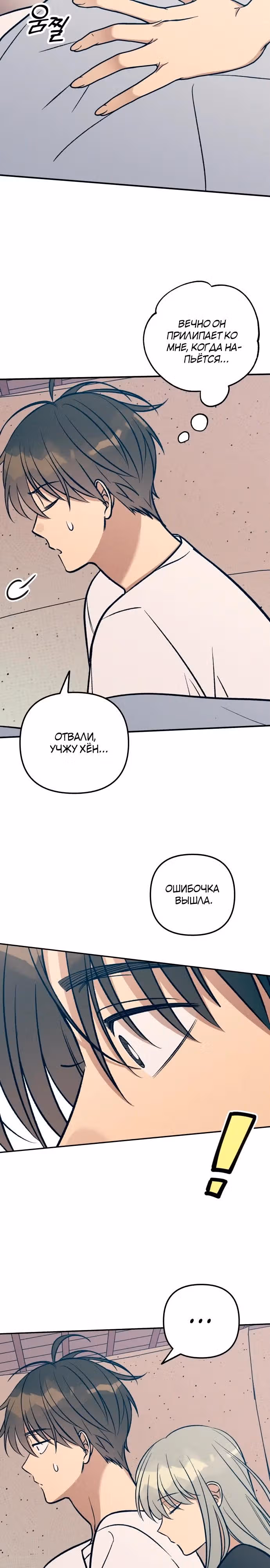 Первая любовь - это ненависть — Том 1 · Глава 97, страница 15