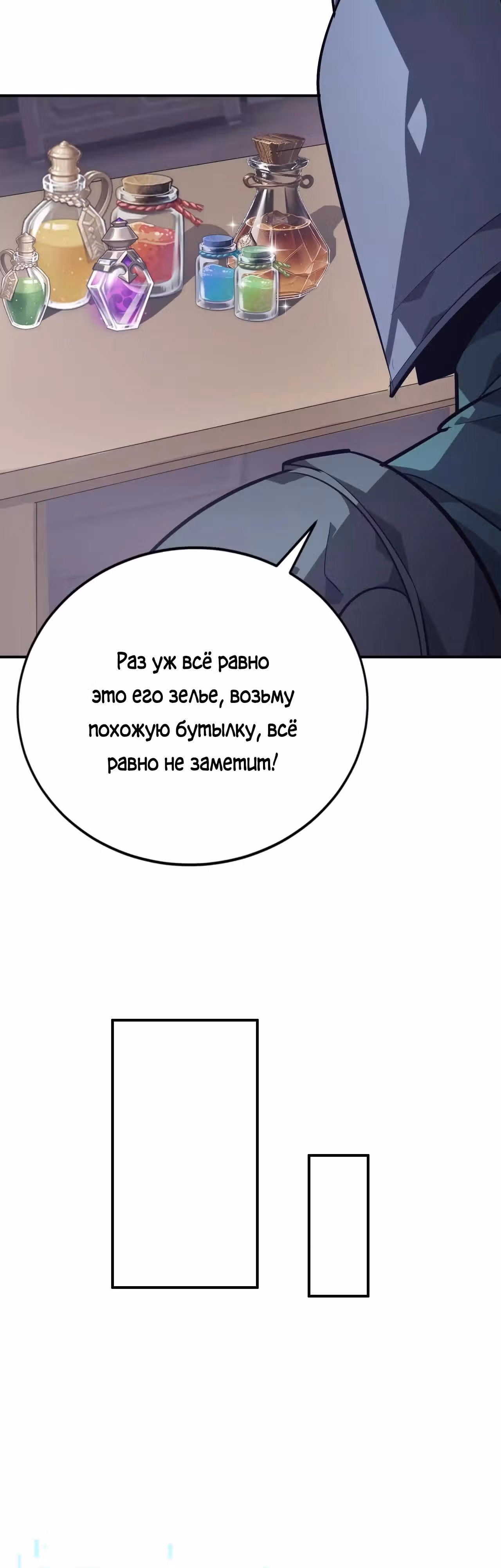 Непобедимый игрок — Том 1 · Глава 45, страница 25