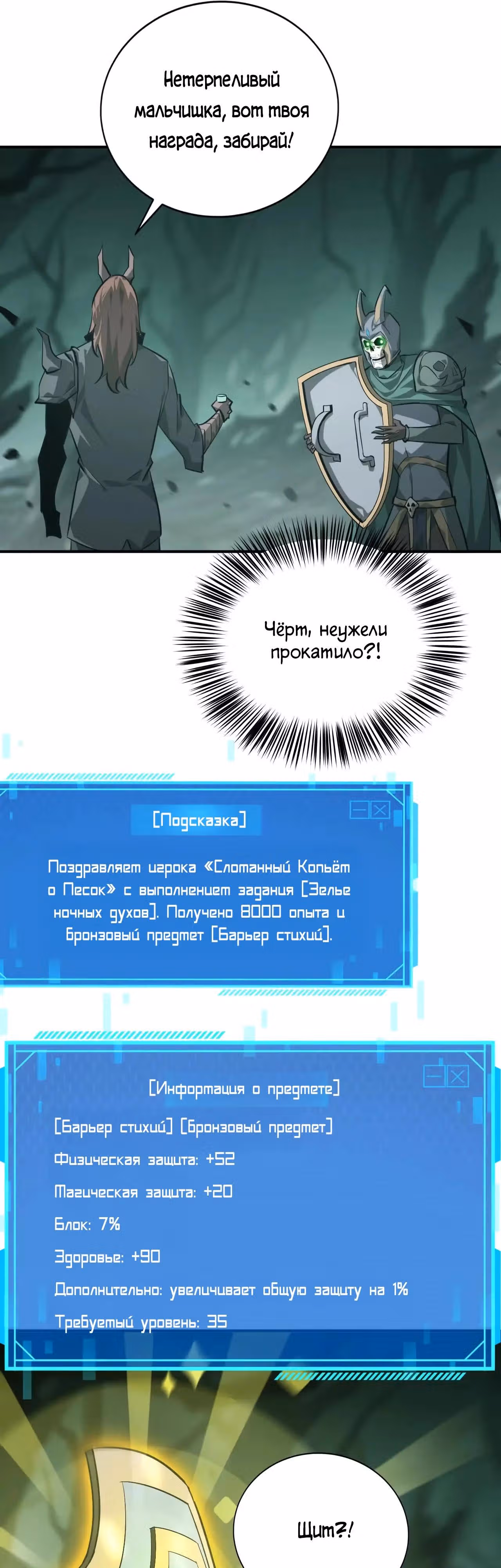 Непобедимый игрок — Том 1 · Глава 45, страница 27