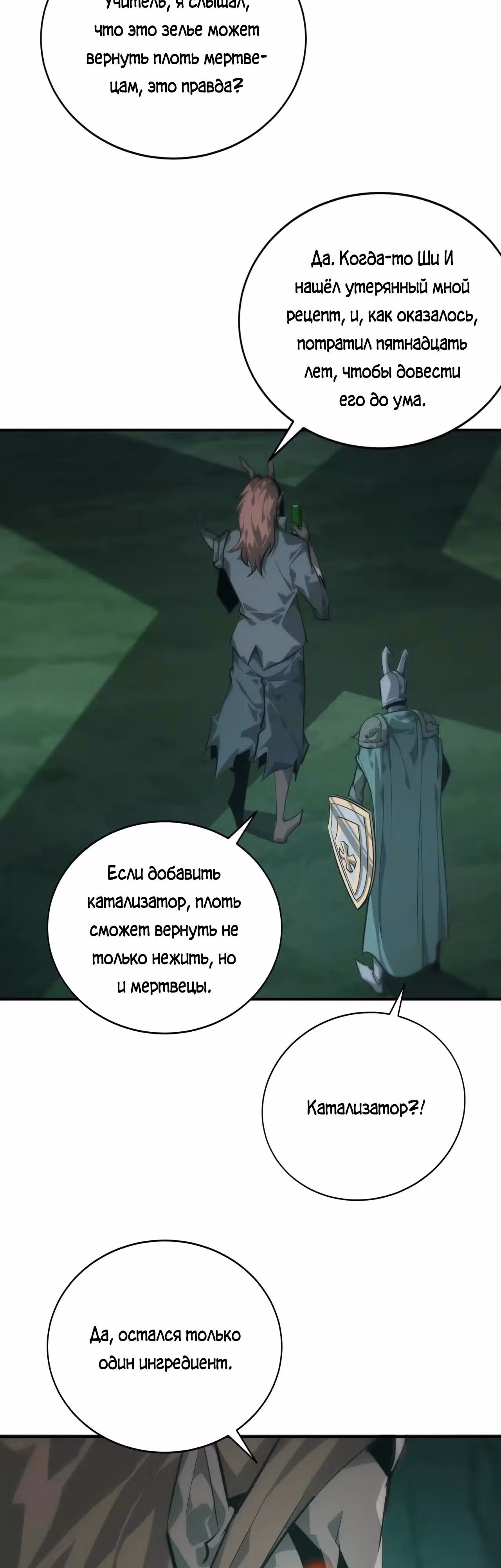 Непобедимый игрок — Том 1 · Глава 45, страница 29