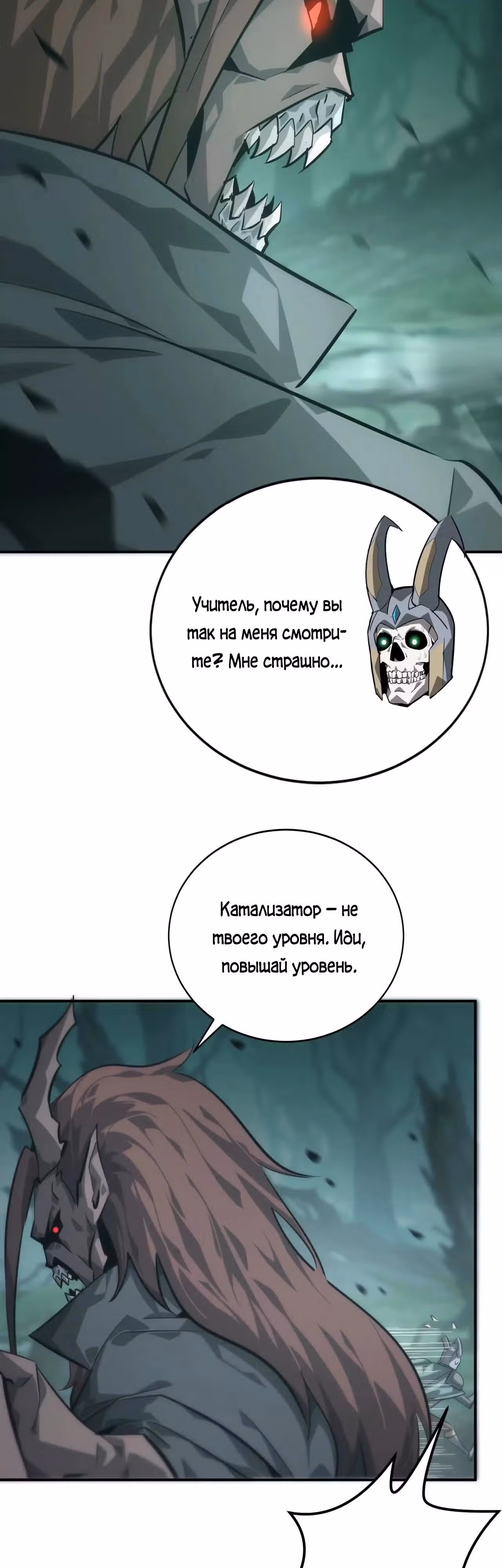 Непобедимый игрок — Том 1 · Глава 45, страница 30