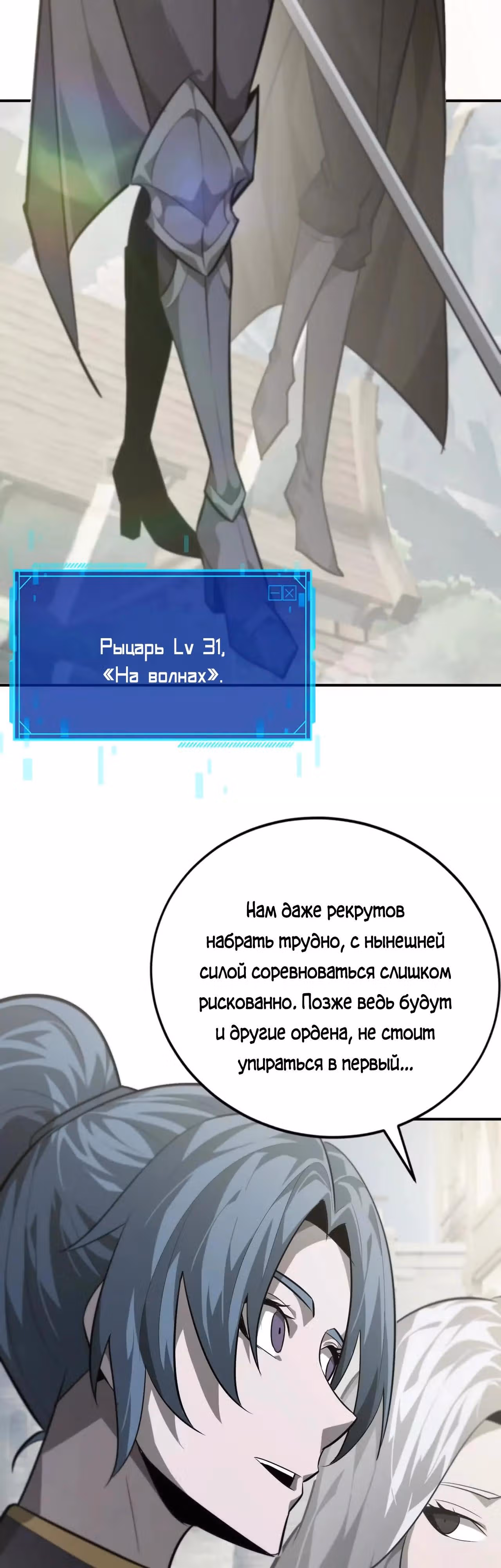 Непобедимый игрок — Том 1 · Глава 45, страница 32
