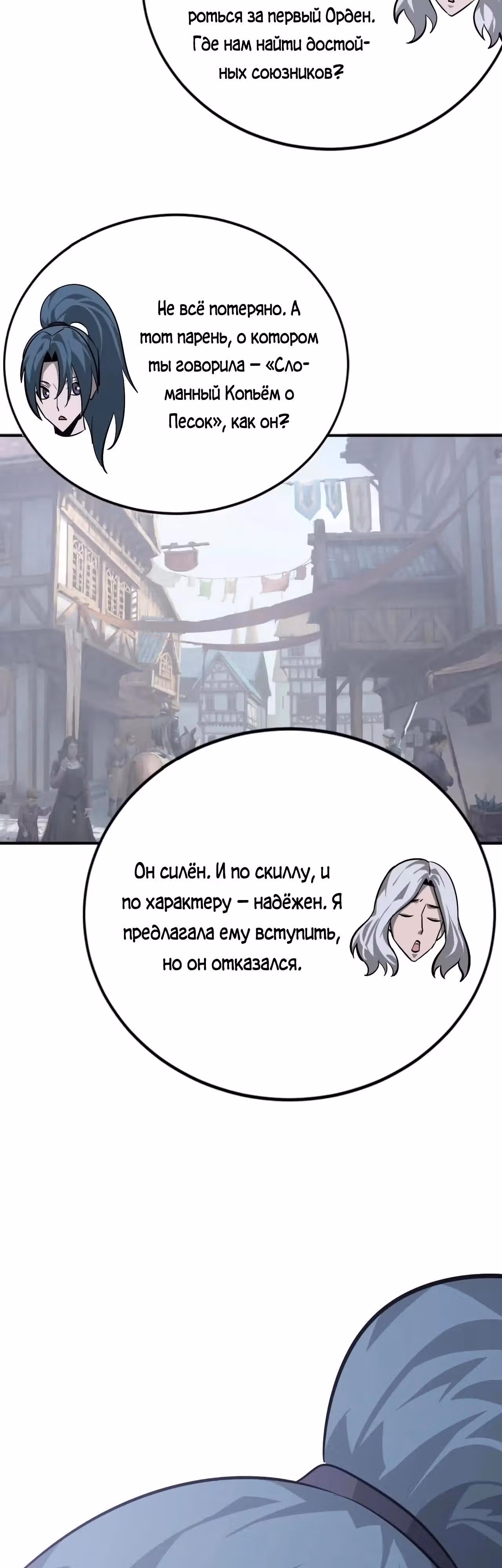 Непобедимый игрок — Том 1 · Глава 45, страница 35
