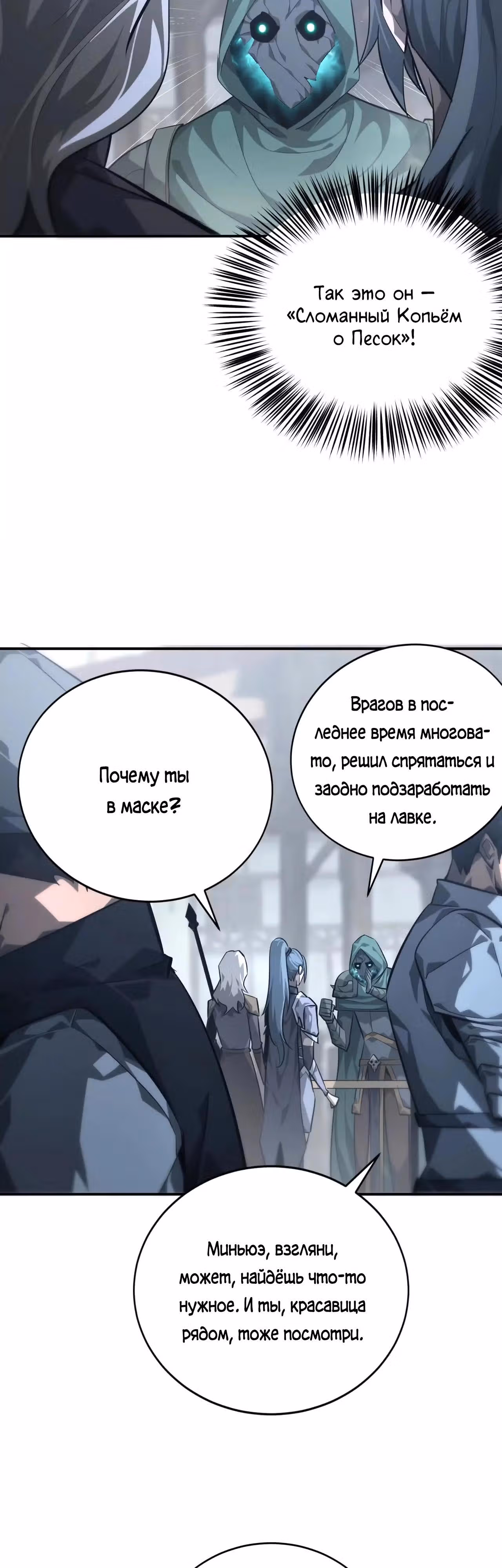 Непобедимый игрок — Том 1 · Глава 45, страница 41