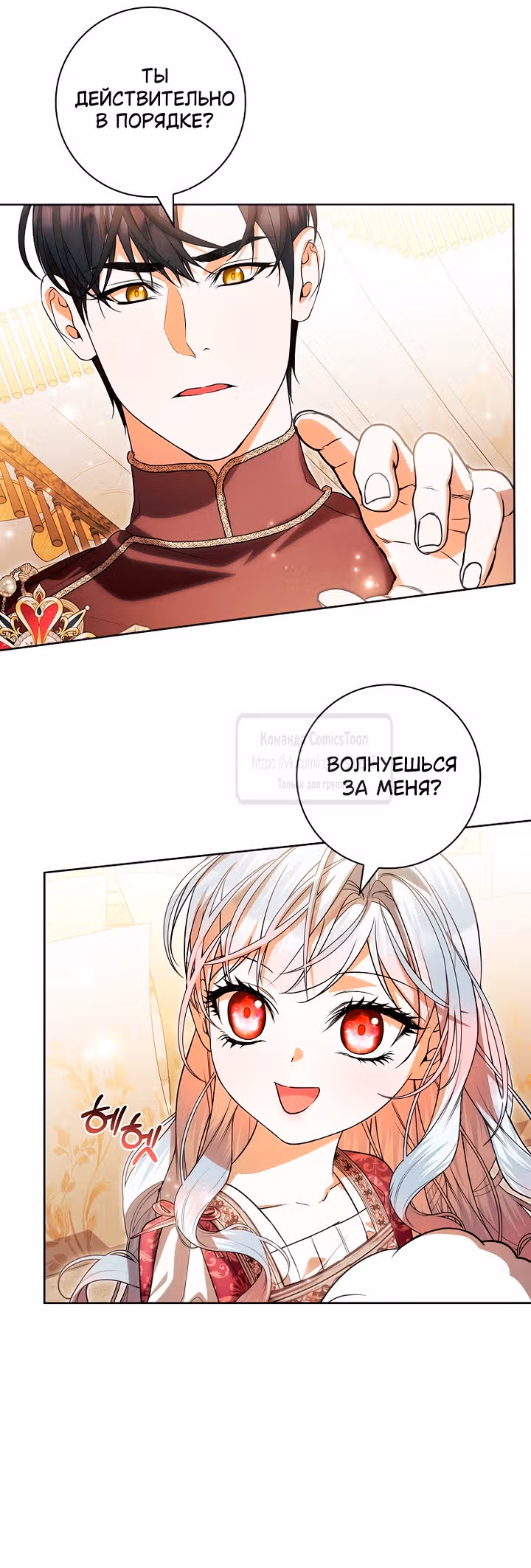 Я нарекаю вас своим отцом — Том 2 · Глава 84, страница 16