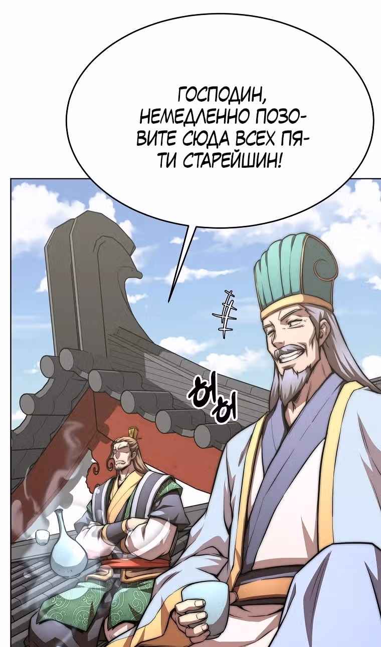 Младший сын клана Намгун — Том 1 · Глава 76, страница 103