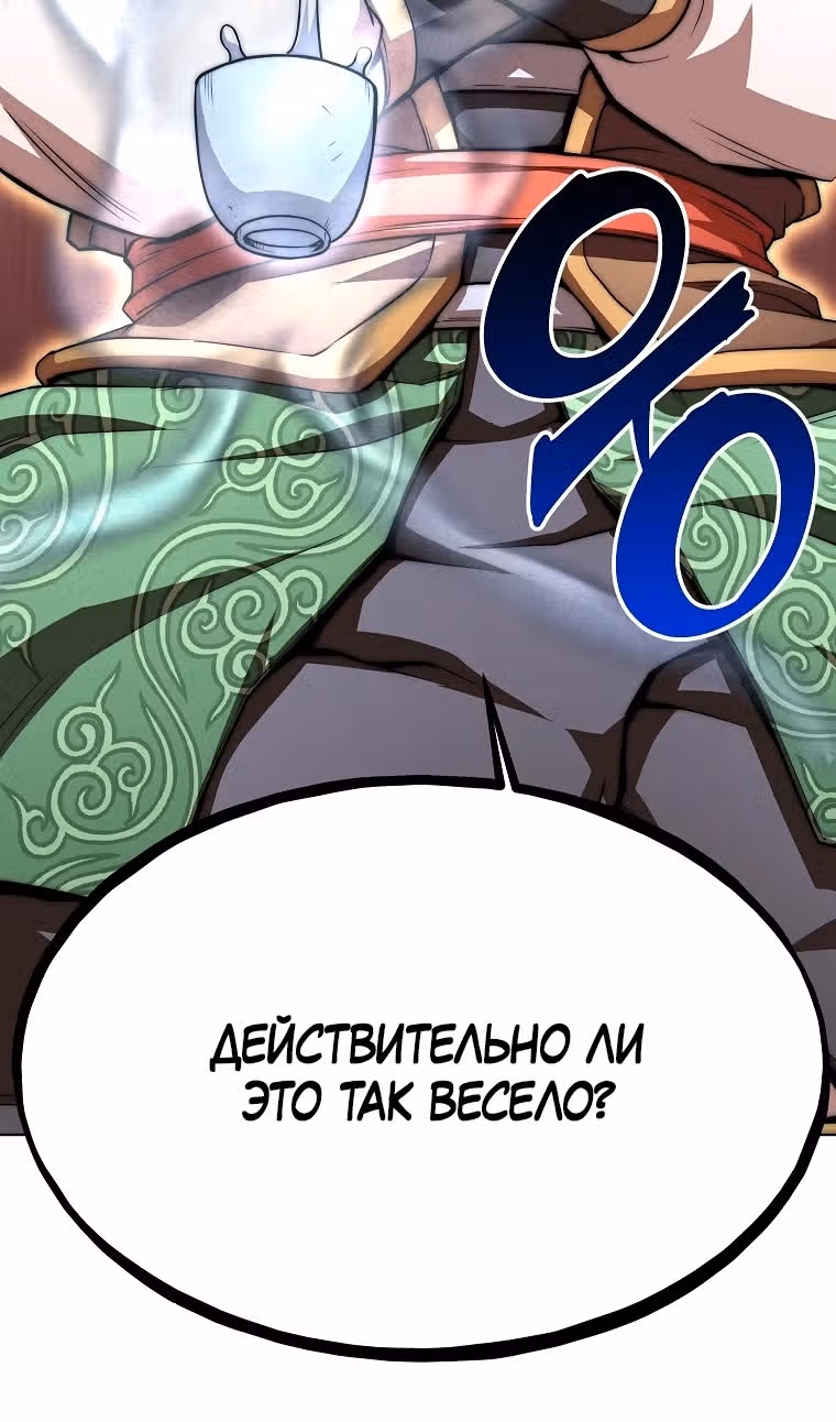 Младший сын клана Намгун — Том 1 · Глава 76, страница 106