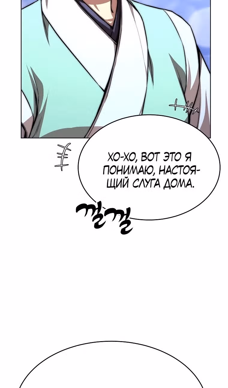 Младший сын клана Намгун — Том 1 · Глава 76, страница 27