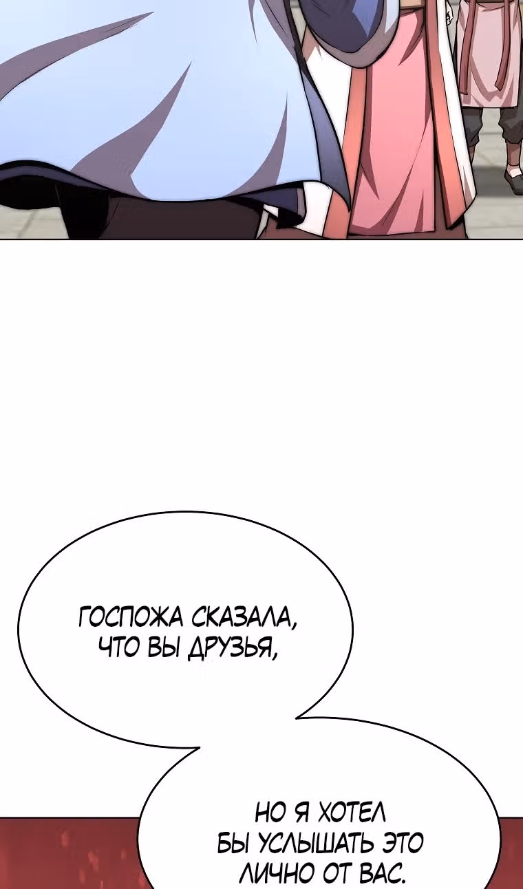 Младший сын клана Намгун — Том 1 · Глава 76, страница 40