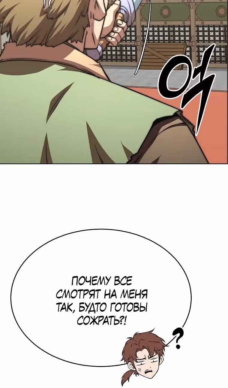 Младший сын клана Намгун — Том 1 · Глава 76, страница 5