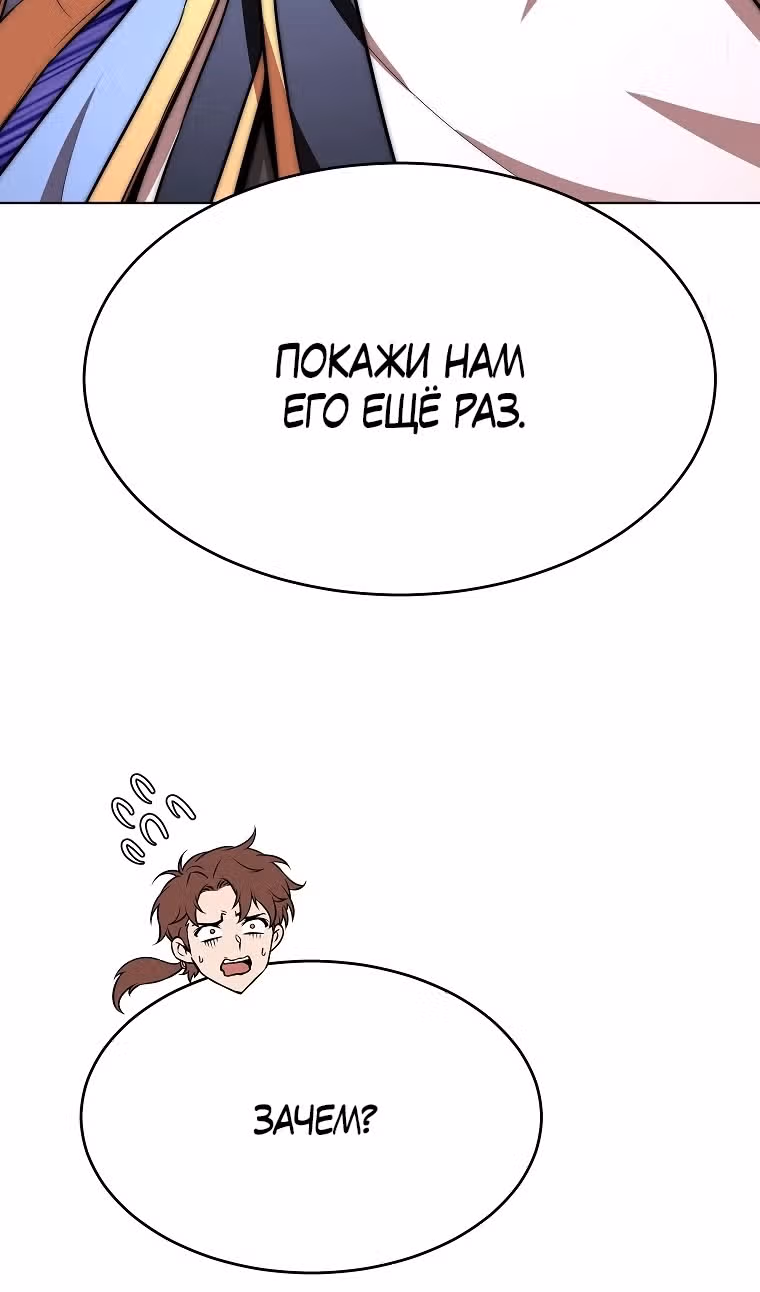 Младший сын клана Намгун — Том 1 · Глава 76, страница 84