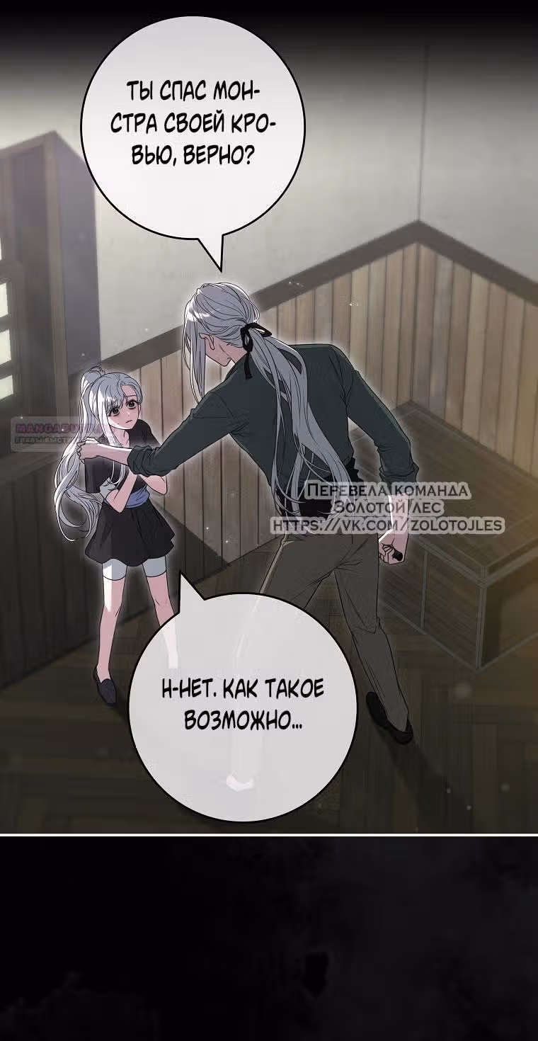 В плену паршивой игры — Том 2 · Глава 59, страница 24