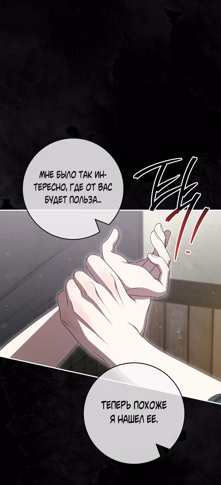 В плену паршивой игры — Том 2 · Глава 59, страница 25