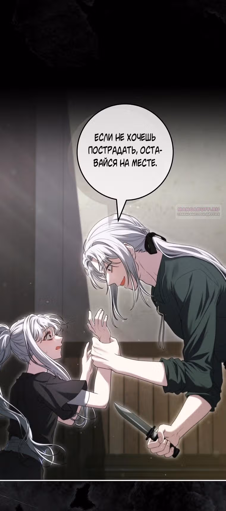 В плену паршивой игры — Том 2 · Глава 59, страница 26
