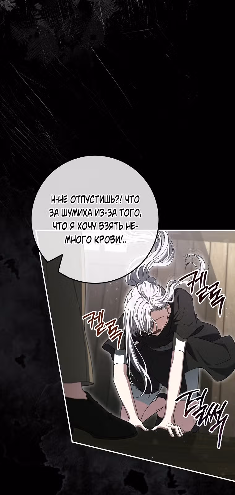 В плену паршивой игры — Том 2 · Глава 59, страница 29