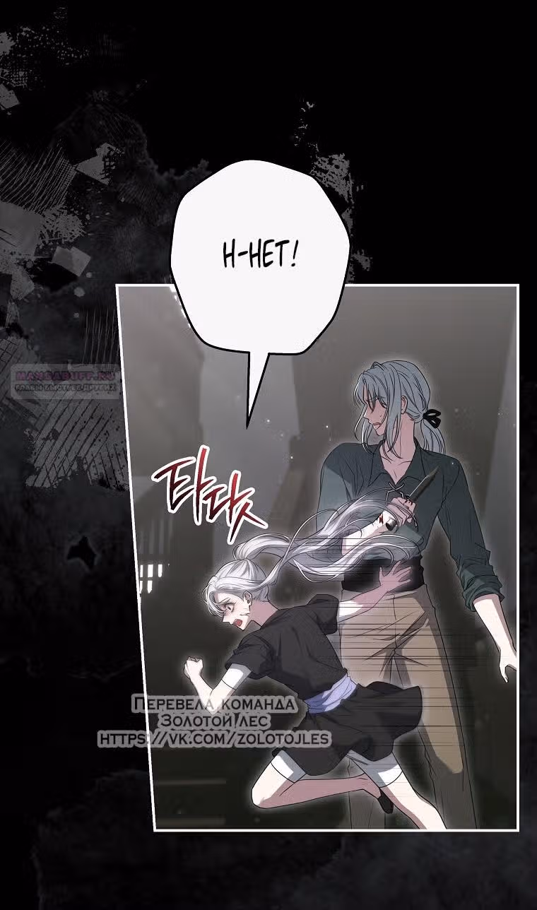 В плену паршивой игры — Том 2 · Глава 59, страница 36