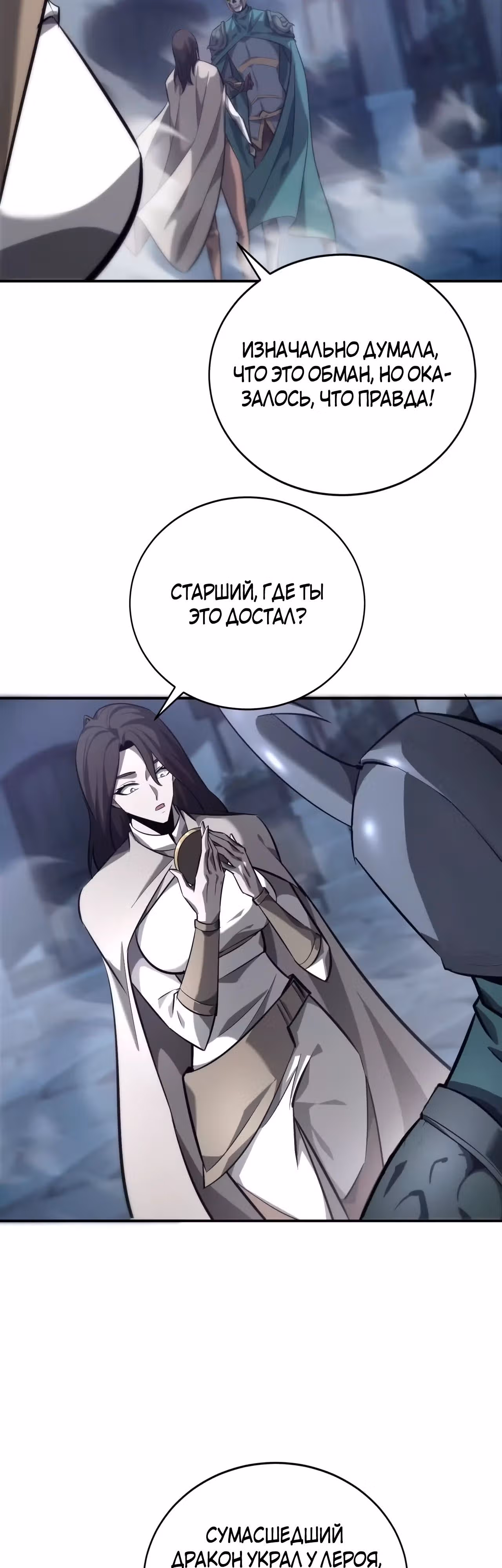 Непобедимый игрок — Том 1 · Глава 42, страница 17